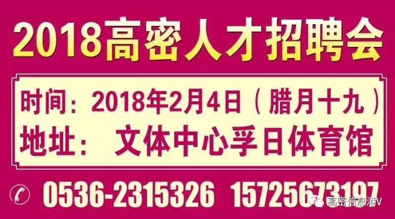 高密最新招工信息及其地域影响分析