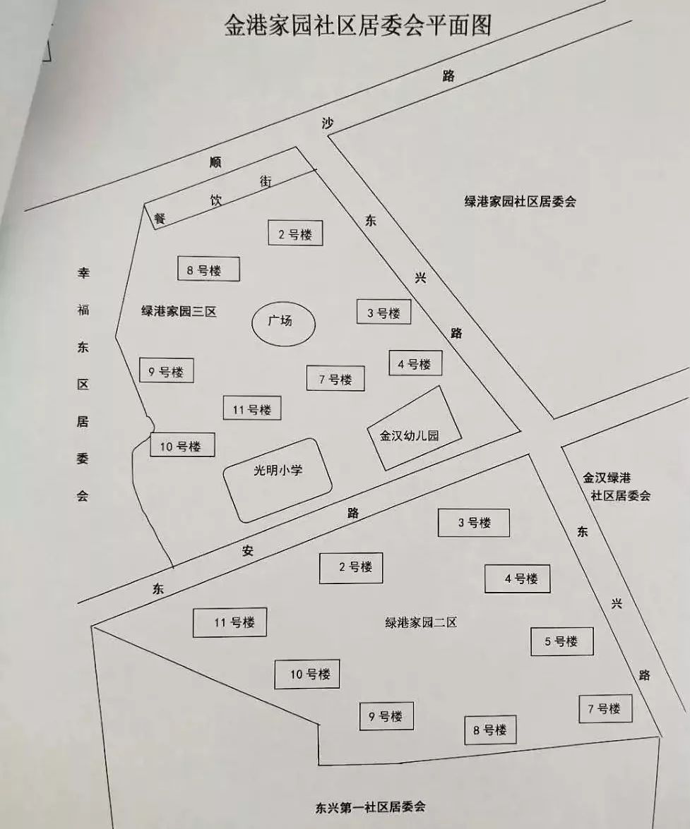 车站社区居委会最新发展规划概览